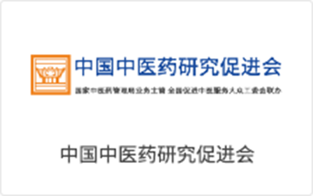 中国中医药研究促进会