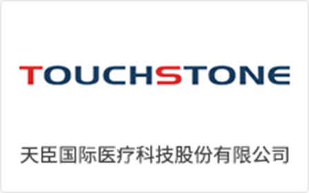天臣国际医疗