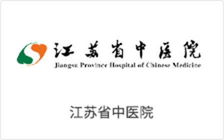 江苏省中医院