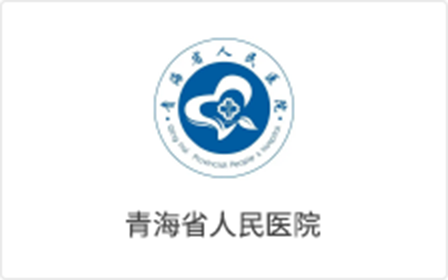 青海省人民医院