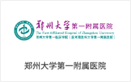 郑州大学第一附属医院